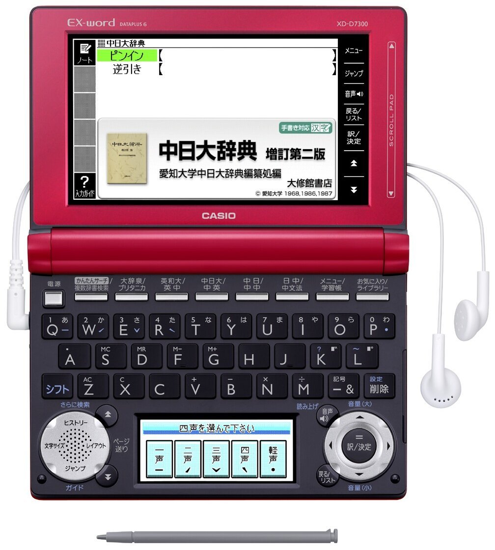 Amazon | カシオ 電子辞書 エクスワード 中国語モデル XD-D7300RD
