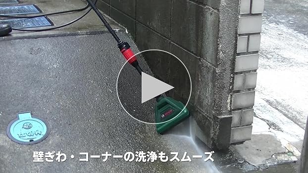 Amazon | ボッシュ(BOSCH)高圧洗浄機特別セット (6m延長高圧ホース