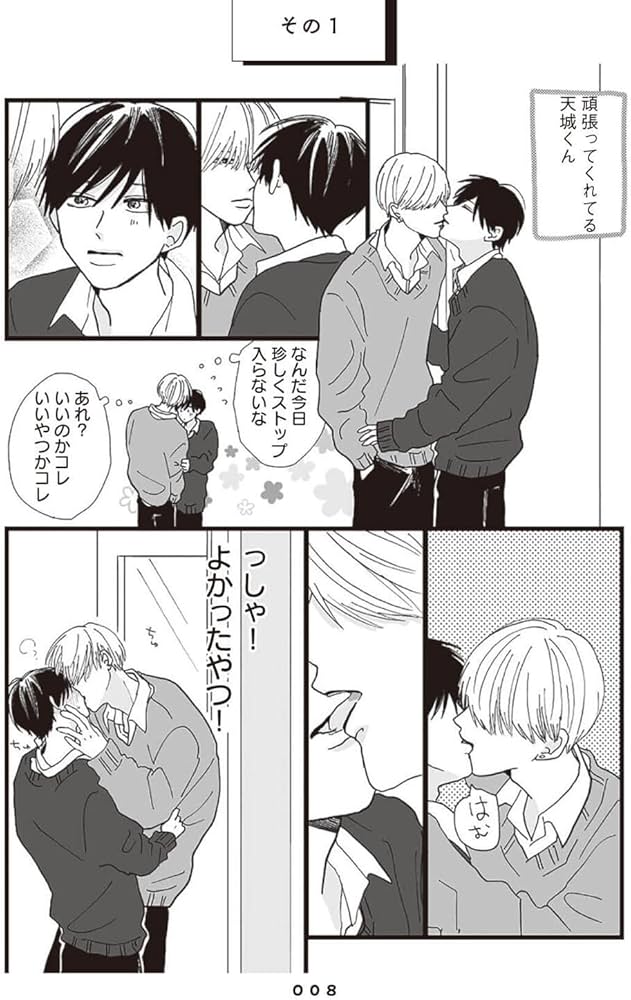 Amazon.co.jp: 高良くんと天城くん 1.5 (KITORA) : はなげのまい: 本