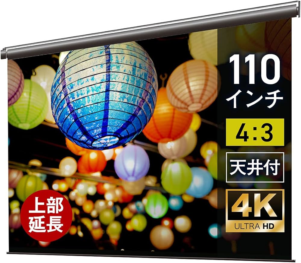 Amazon | シアターハウス プロジェクター スクリーン 110インチ (4:3
