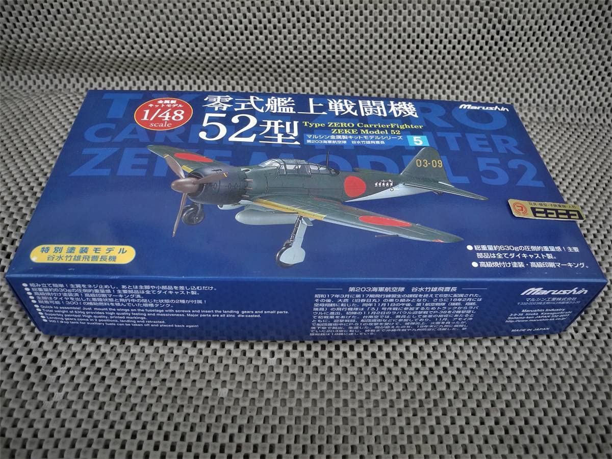 Amazon | 金属製希少 1/48 零式艦上戦闘機52型 特別塗装 谷水竹雄飛