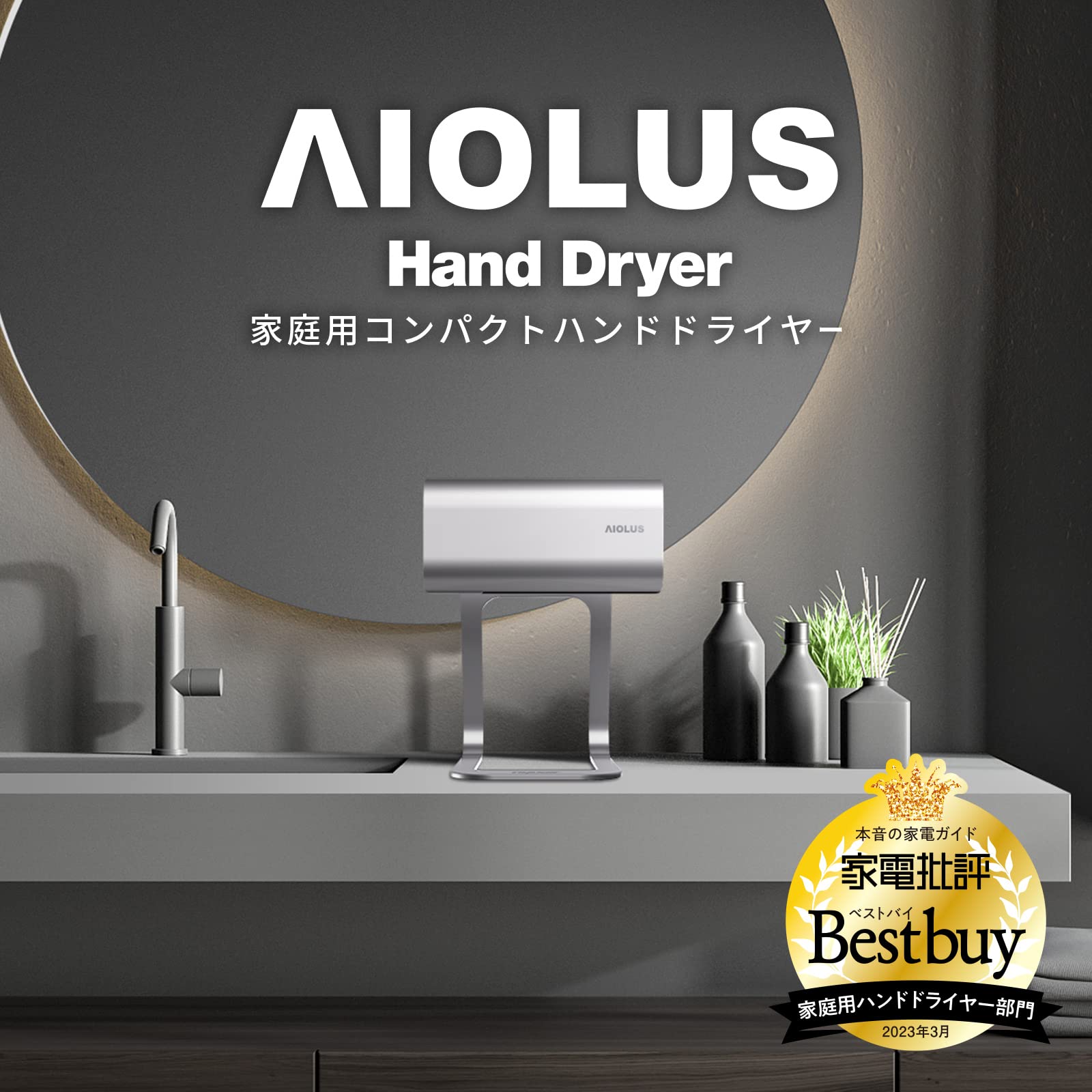 Amazon | AIOLUS 家庭用ハンドドライヤー Hand Dryer Silver 非接触/温