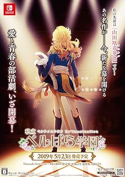 Amazon.co.jp: 私立ベルばら学園 ~ベルサイユのばらRe*imagination