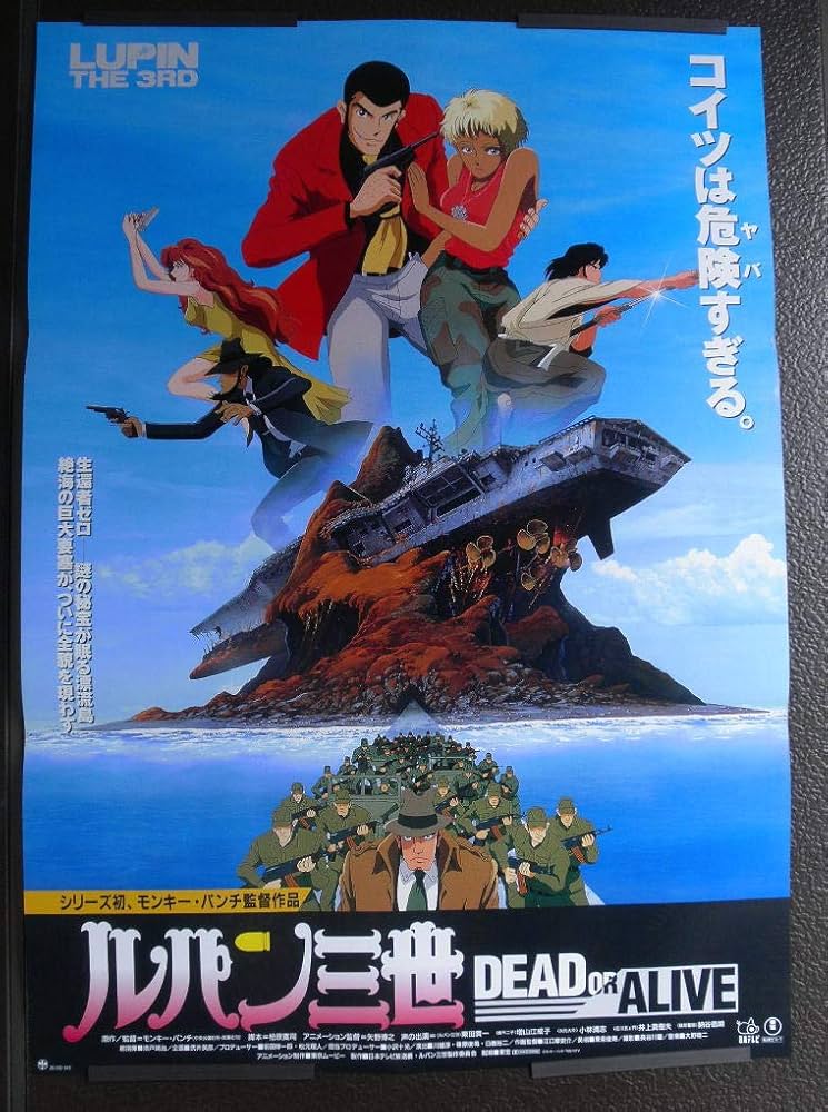 Amazon.co.jp: ○アニメ映画ポスター○【ルパン三世 Dead or Alive