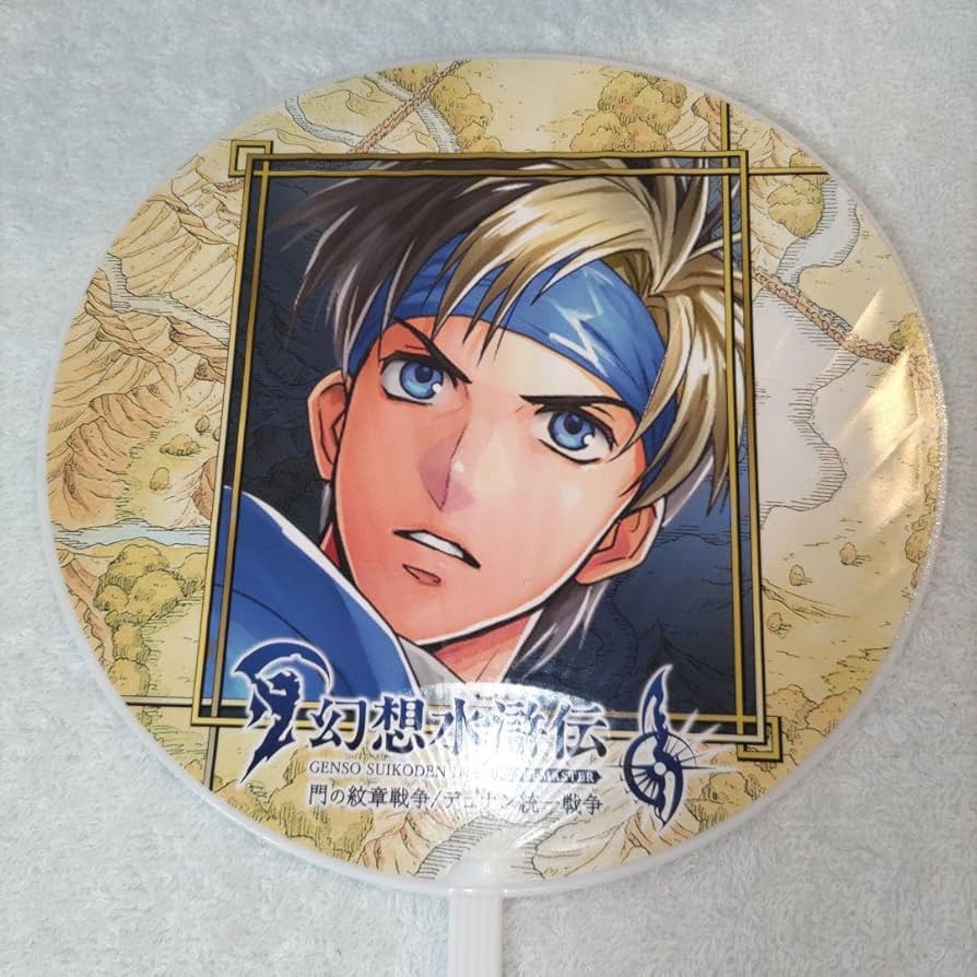 Amazon.co.jp: 幻想水滸伝 東京ゲームショウ うちわ フリック 108種