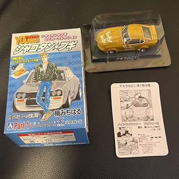 Amazon | 1/64アキラのZ①シャコタンブギミニカーコレクション 検)街道