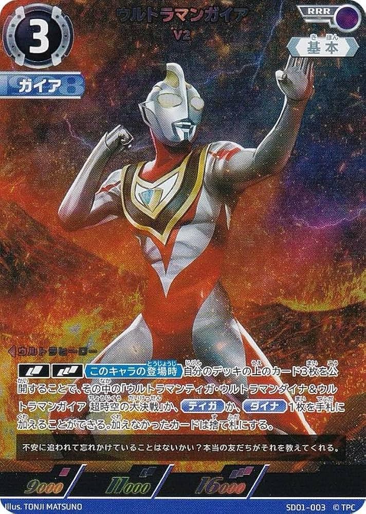 Amazon.co.jp: ウルトラマンカードゲーム SD01-003 ウルトラマンガイア