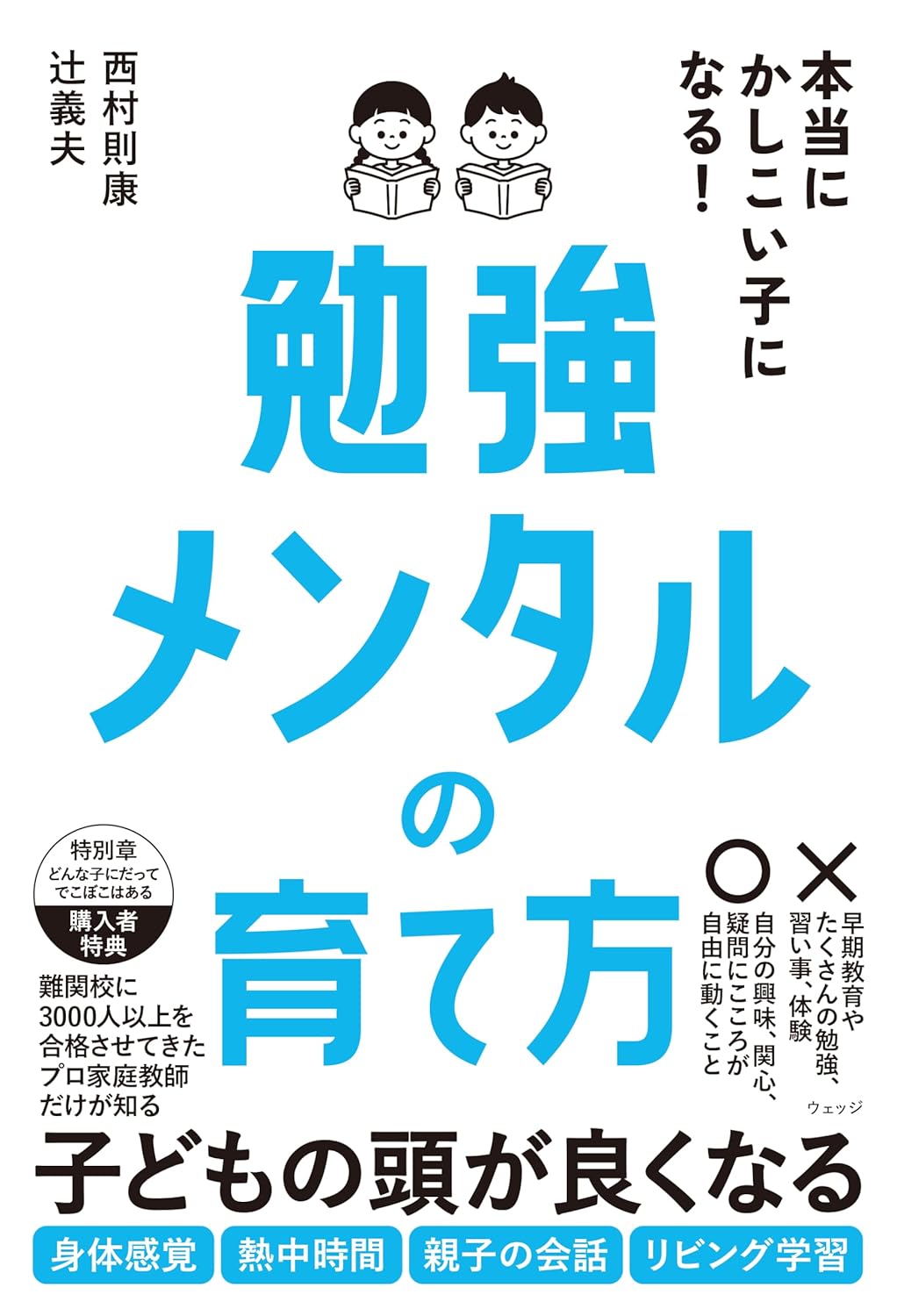 西村則康公式サイト – 中学受験指導歴40年「塾ソムリエ」として活躍を