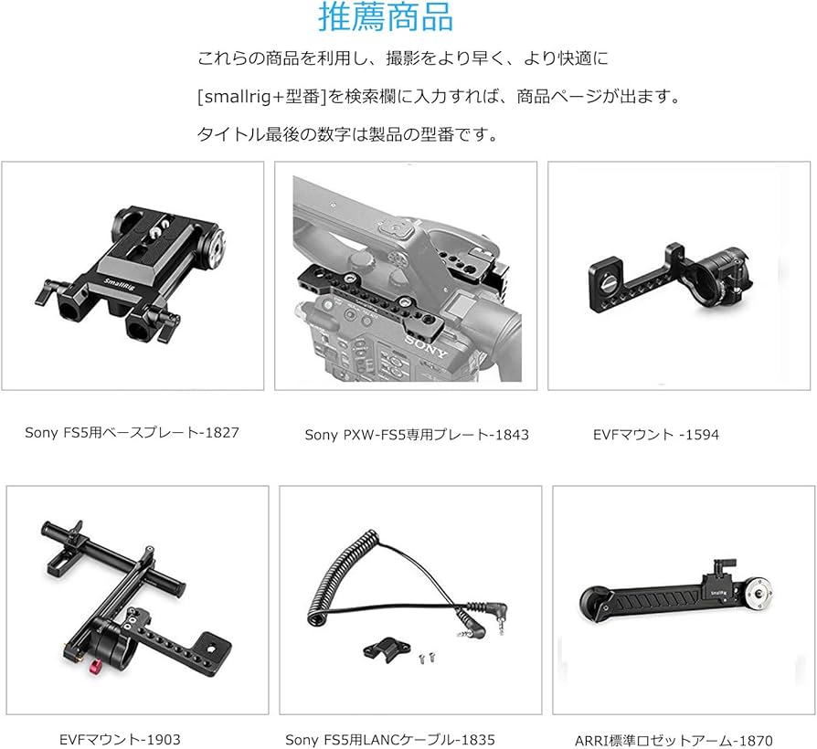 Amazon | SMALLRIG Sony PXW-FS5・FX6 LCDモニター用マウントクランプ