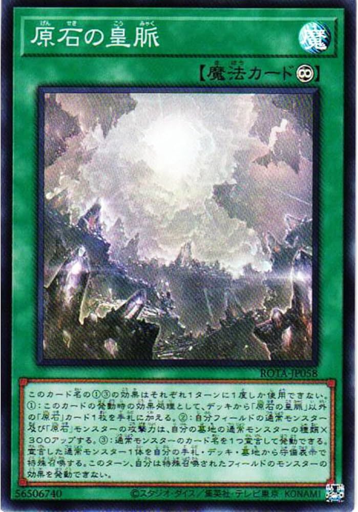Amazon.co.jp: 遊戯王カード ROTA-JP058 原石の皇脈 （スーパーレア