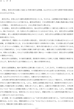 Amazon.co.jp: 2023年度用 鉄緑会東大数学問題集 資料・問題篇/解答篇