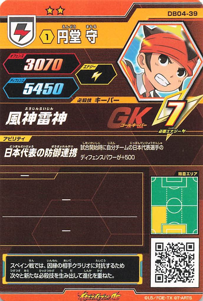 Amazon.co.jp: イナズマイレブンAC TCG 円堂 守 DB04-39 R レア : おもちゃ