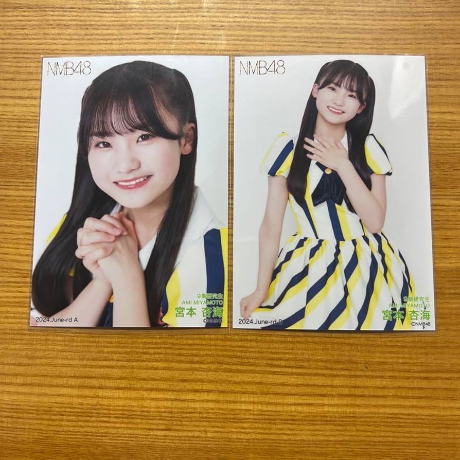 Amazon.co.jp: NMB48 宮本杏海 生写真 : おもちゃ