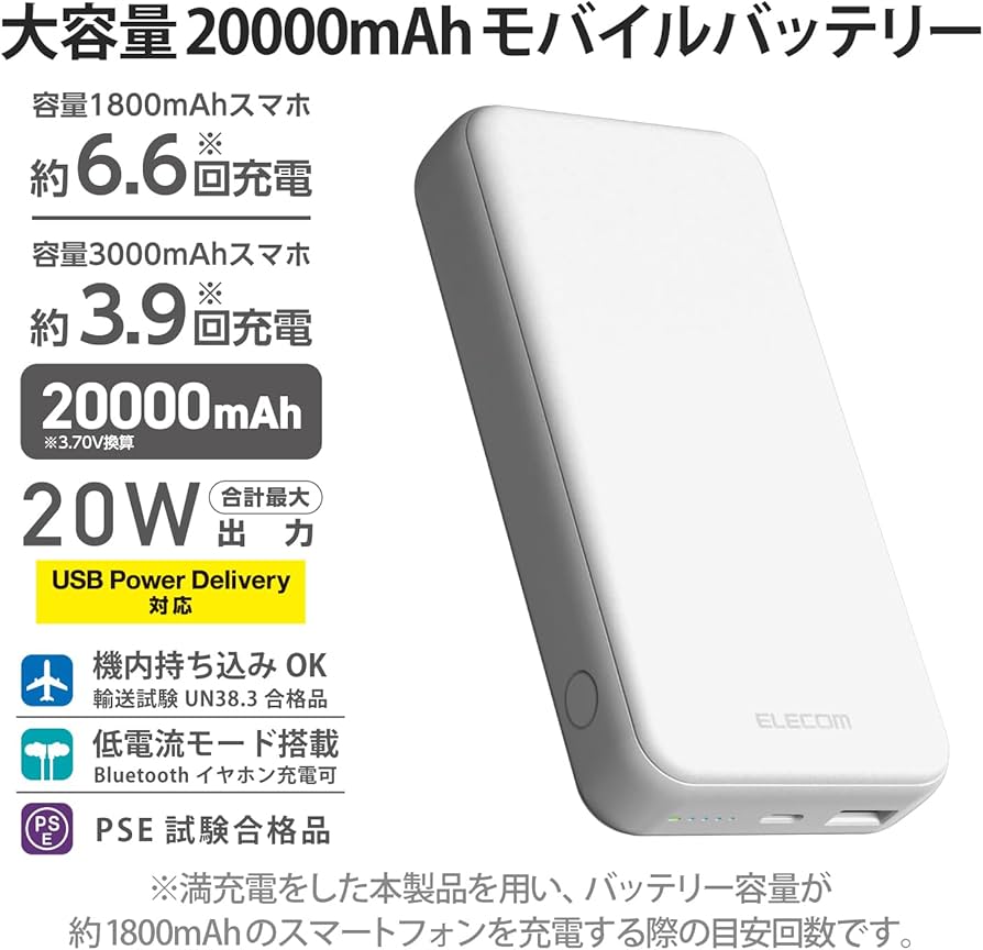 Amazon | エレコム モバイルバッテリー 20000mAh 大容量 ( USB PD対応