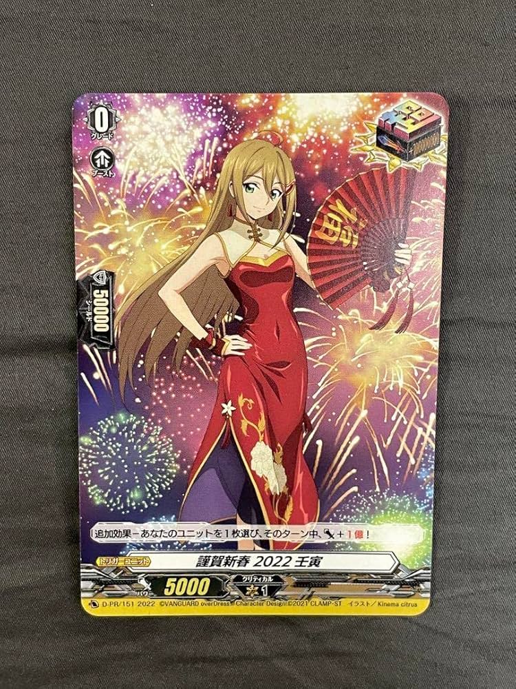 Amazon.co.jp: ヴァンガード 大倉メグミ 謹賀新春 2022 壬寅 プロモ
