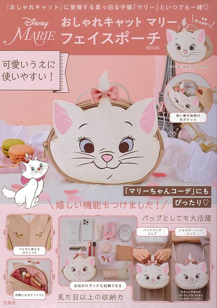 Amazon.co.jp: Disney おしゃれキャット マリー フェイスポーチBOOK
