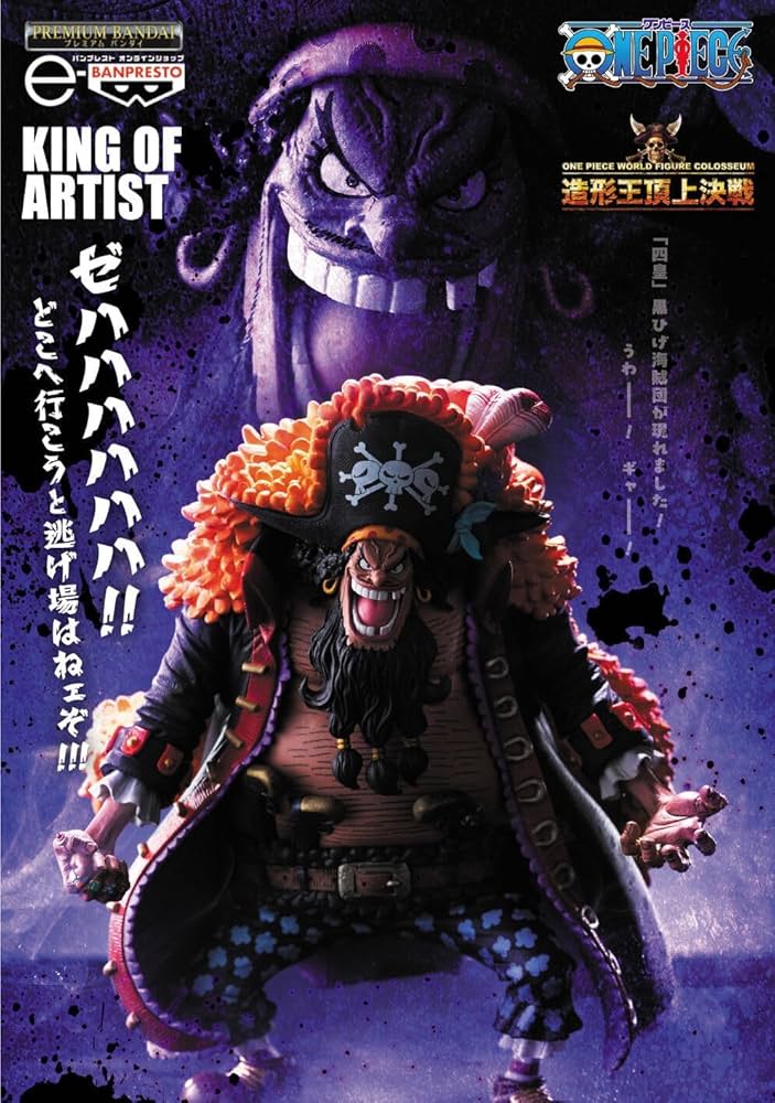 Amazon | ワンピース KING OF ARTIST THE MARSHALL.D.TEACH 黒ひげ