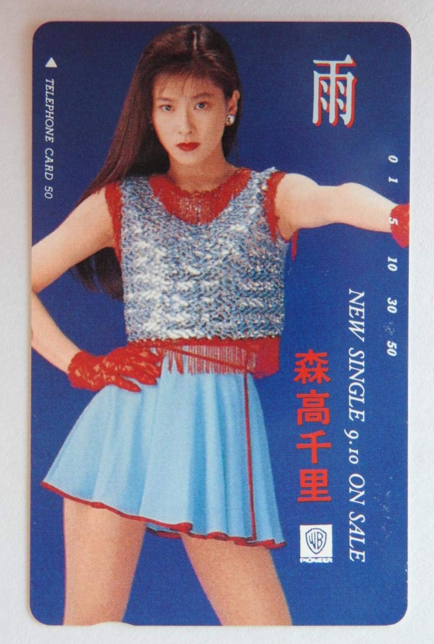 Amazon | 森高千里/『雨』☆セクシー/お宝テレカ☆未使用品