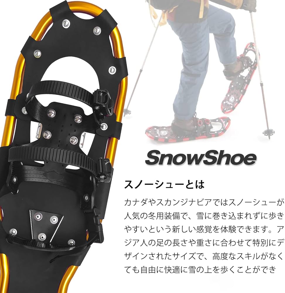 Amazon | スノーシュー kincJon かんじき スーパーセット トレッキング