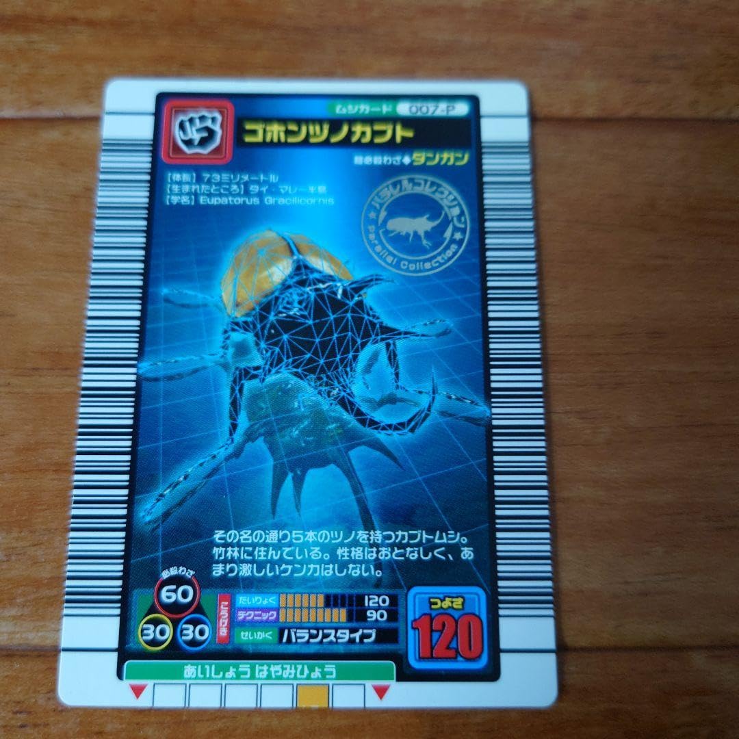 Amazon.co.jp: 甲虫王者ムシキング パラレルコレクション／一年生げん