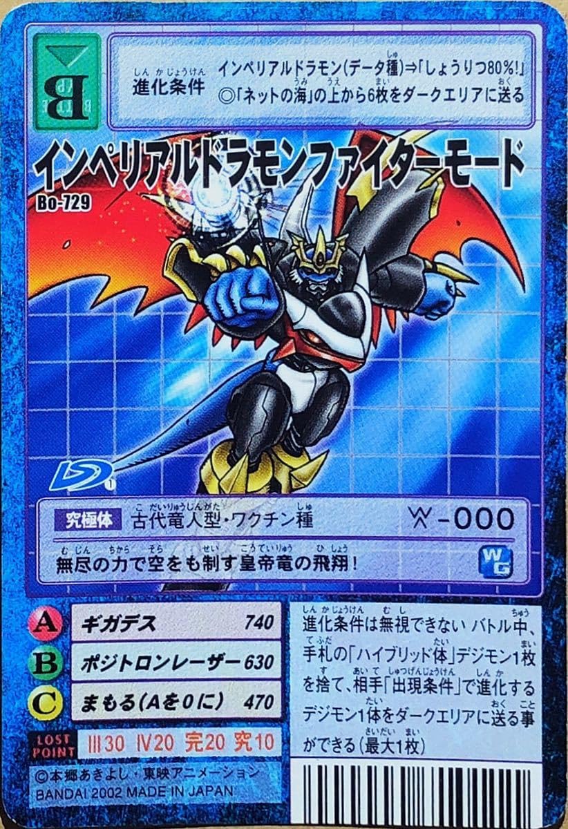Amazon.co.jp: 旧デジモンカード インペリアルドラモンファイター
