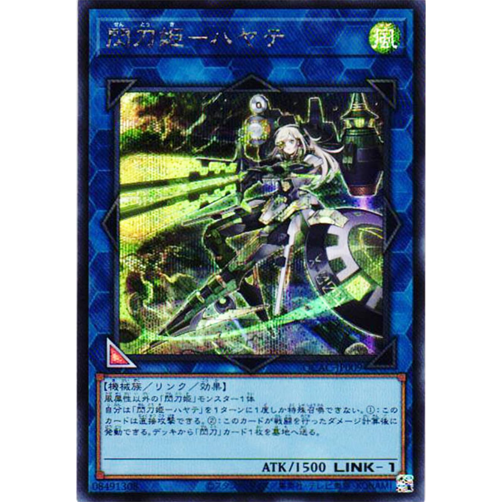 Amazon.co.jp: 遊戯王カード QCAC-JP009 閃刀姫－ハヤテ