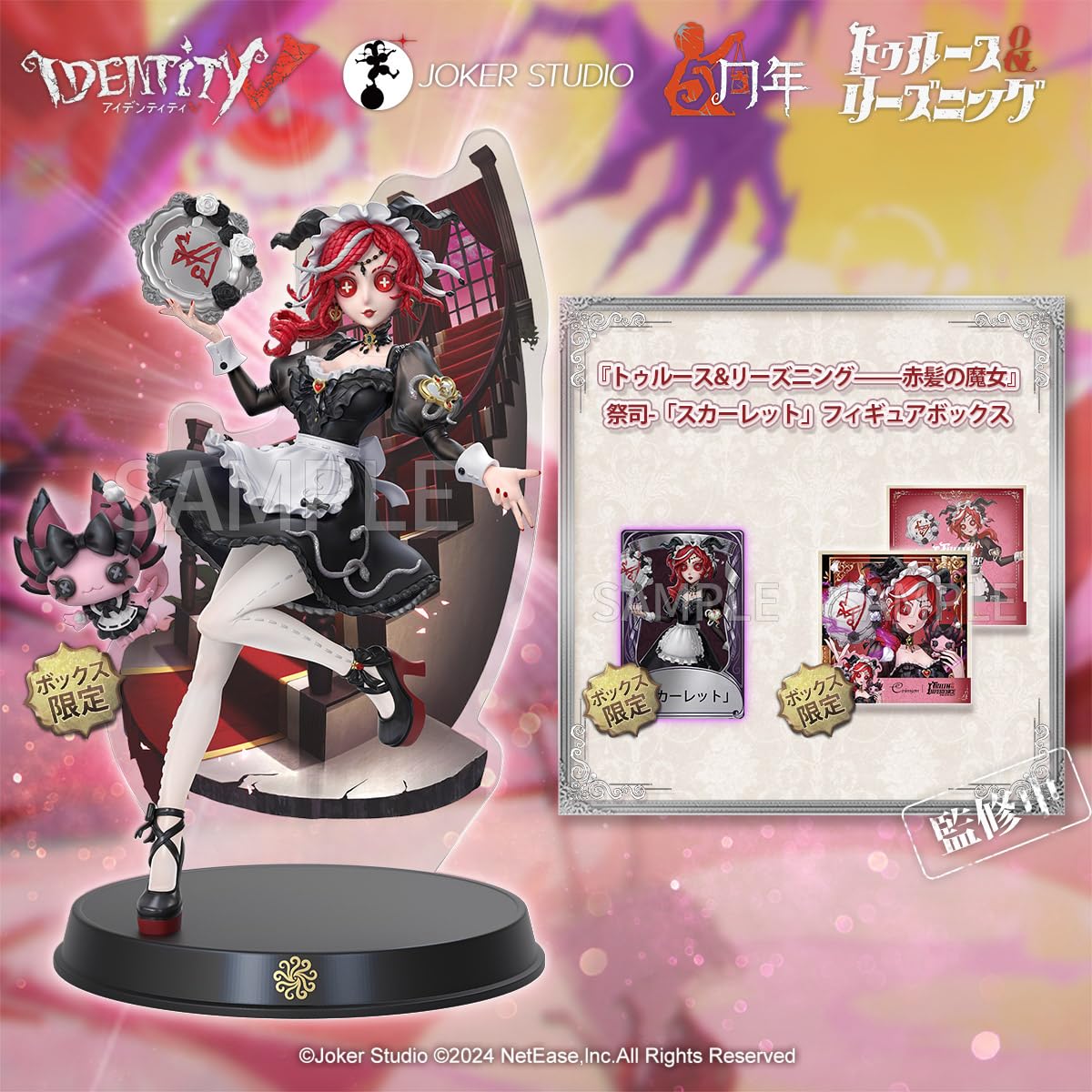 Amazon.co.jp: Identity V 第五人格 公式サイトグッズ トゥルース