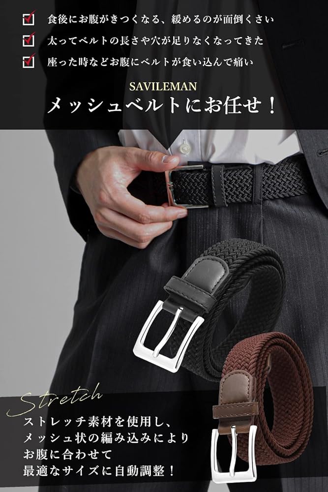 Amazon | [サヴィルマン] 【穴なし無段階フィット】 ベルト メンズ