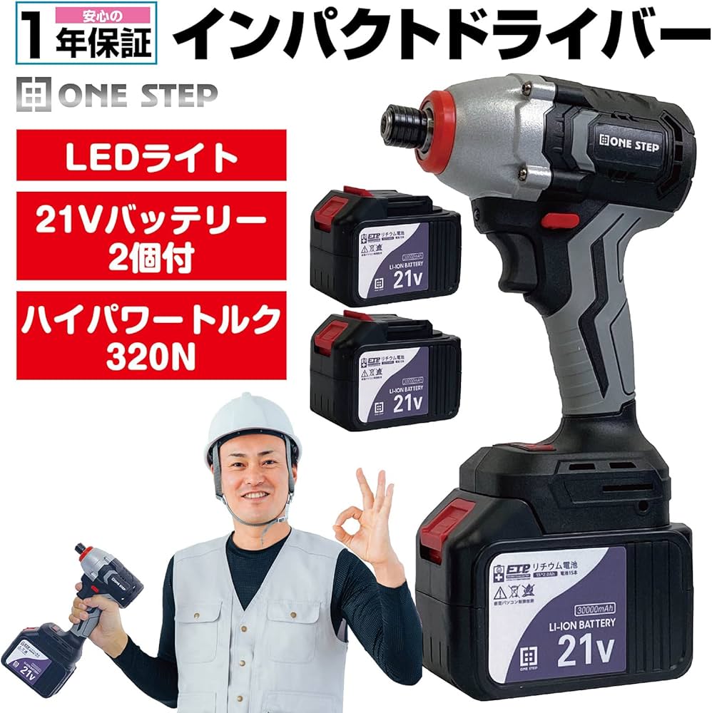 Amazon | ONE STEP 電動ドライバー 充電式 21V インパクトドライバー