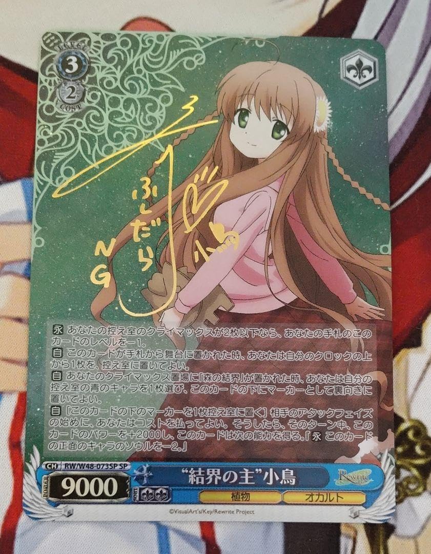 WS 結界の主小鳥+森の結界 各4枚セット WS】※プレイ用特価品※“結界の主