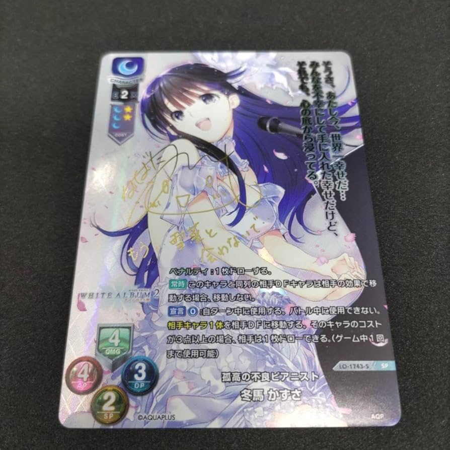 c*】様 Kazusa Touma Lycee SPカード 世界で一番の幸せ者 Kazusa Touma