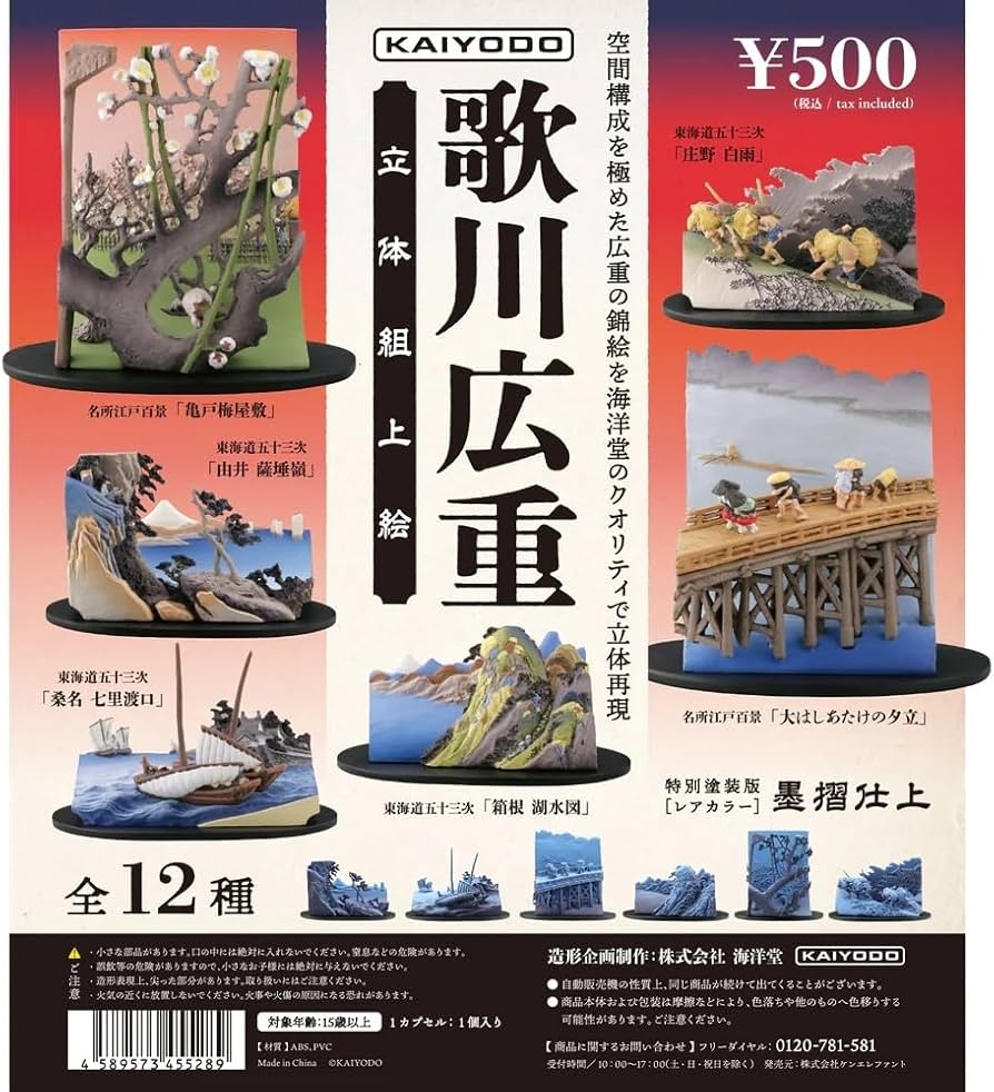 Amazon.co.jp: 海洋堂 歌川広重 立体組上絵 レアカラー全6種 墨摺仕上