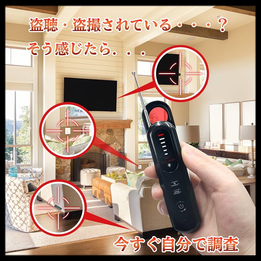 Amazon | 【簡単操作で盗聴・盗撮波をスキャン】盗聴器発見機 盗撮
