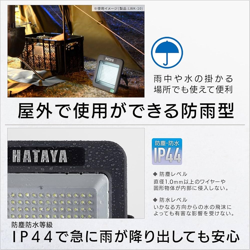 Amazon.co.jp: ハタヤ (HATAYA) 照明 充電式 LED 投光器 屋外用 (防雨