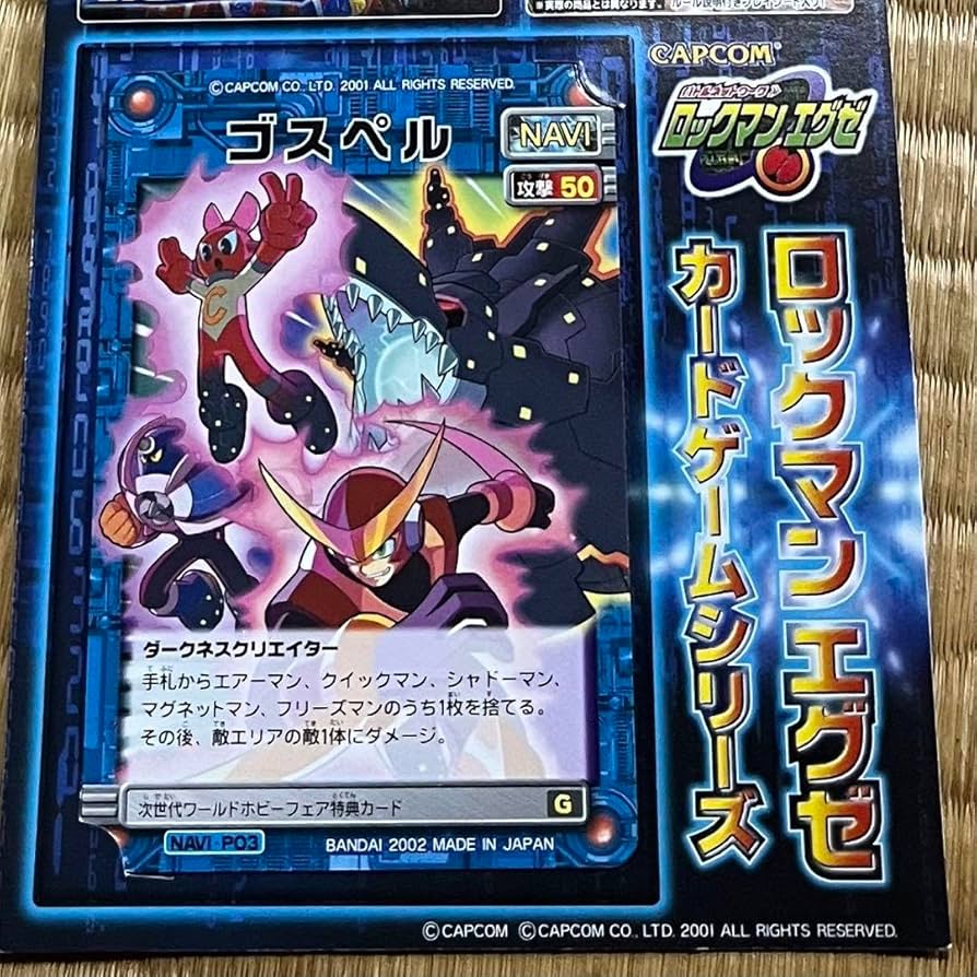 新品】ロックマンエグゼ ゴスペル ダークネスクリエイター