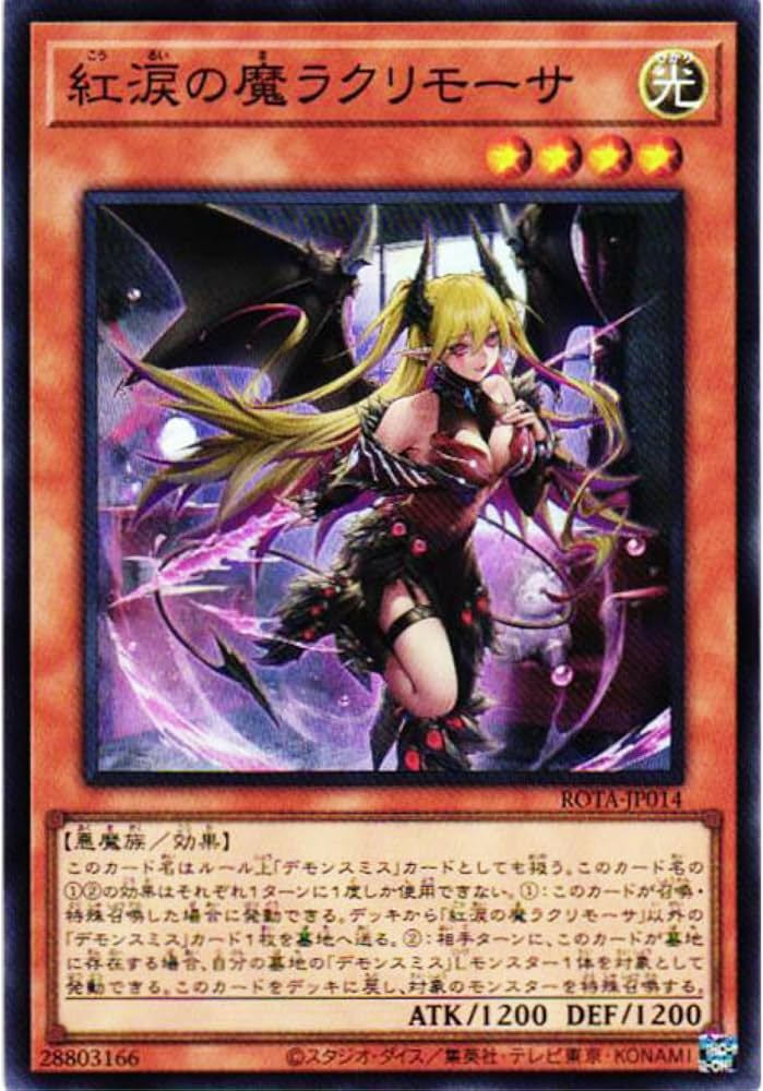 Amazon.co.jp: 遊戯王カード ROTA-JP014 紅涙の魔ラクリモーサ