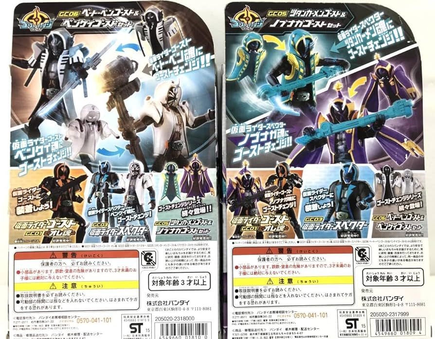 Amazon.co.jp: ライダーゴースト ゴーストチェンジシリーズ 2種セット