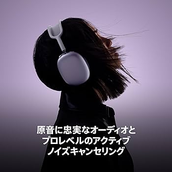 Amazon.co.jp: Apple AirPods Maxワイヤレスオーバーイヤー