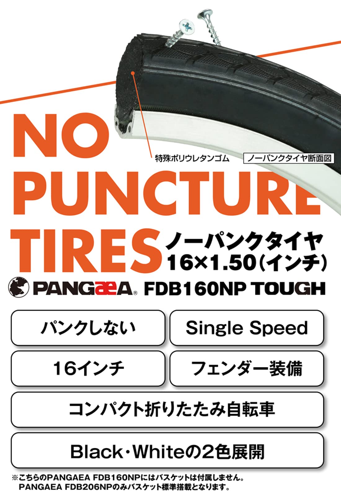 Amazon | PANGAEA(パンゲア) パンクしない折りたたみ自転車 FDB160-NP