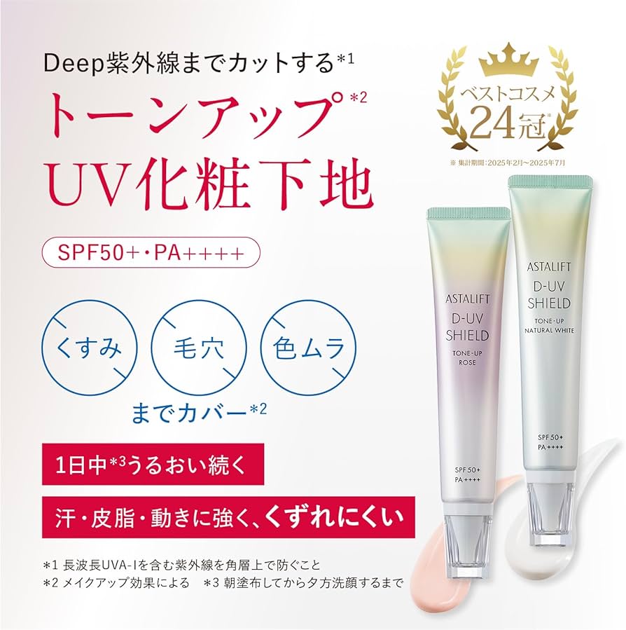 Amazon.co.jp: アスタリフト UV化粧下地 (SPF50+ PA++++)D-UVシールド