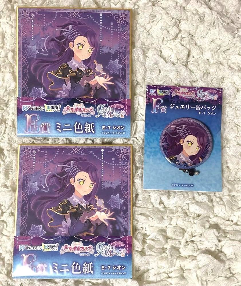 Amazon.co.jp: プリティーオールフレンズ WEBくじ シオンセット : おもちゃ