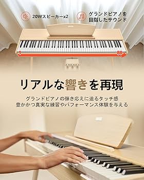 Amazon | Donner 電子ピアノ 88鍵盤 ハンマーアクション 木製 MIDI