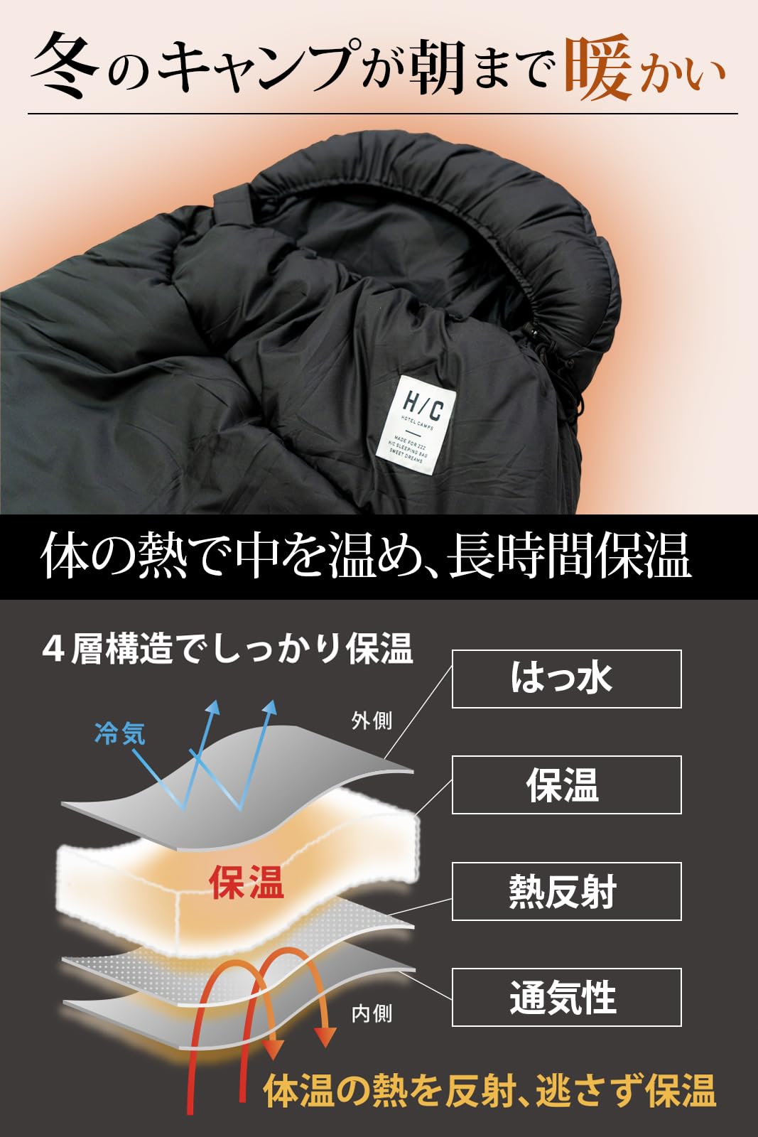 Amazon.co.jp: HOTEL CAMPS (ホテルキャンプス) ホット スリーピング