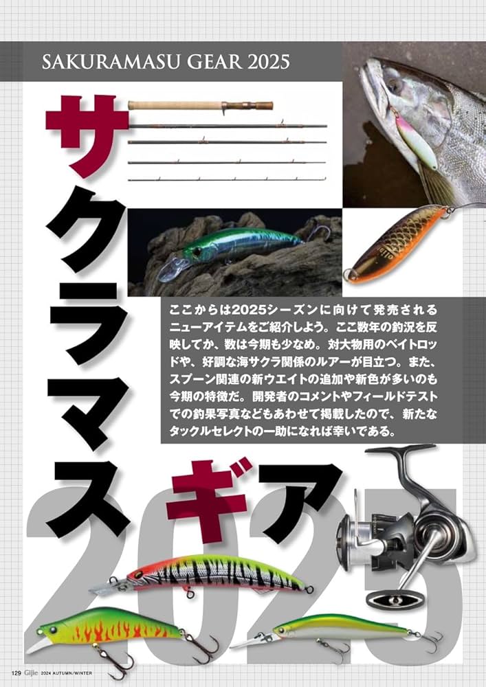 サクラマス2025 (GEIBUN MOOKS) | 芸文社 |本 | 通販 | Amazon