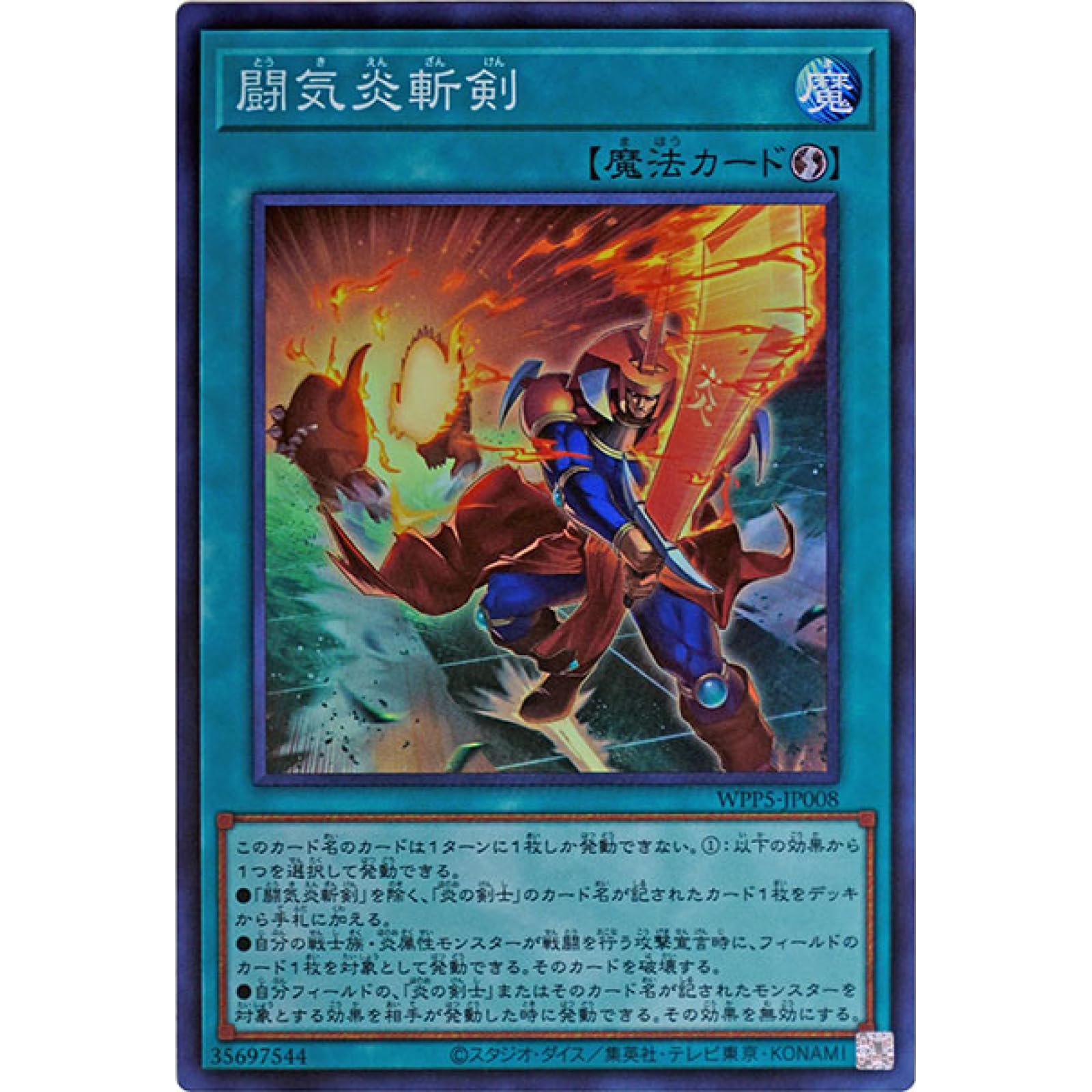 Amazon.co.jp: 遊戯王カード WPP5-JP008 闘気炎斬剣 （スーパーレア