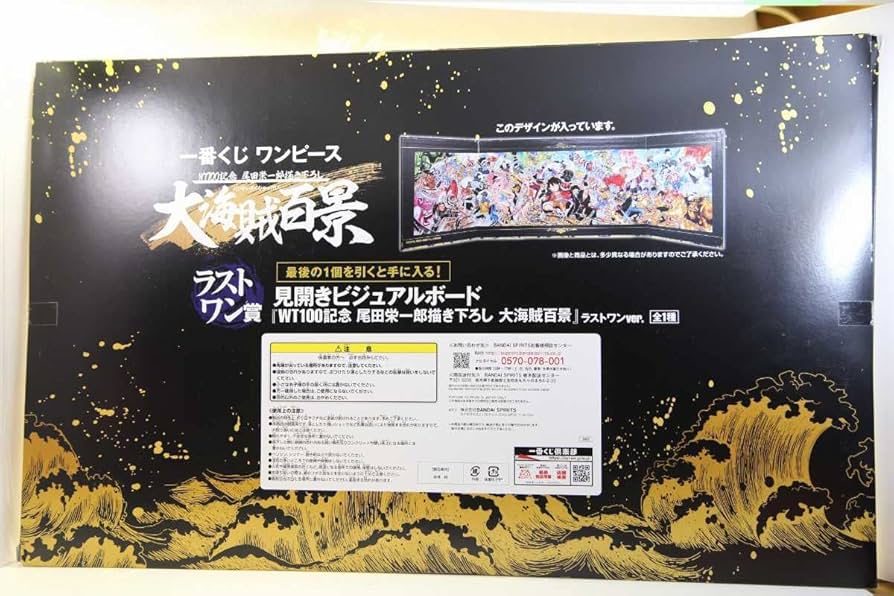 Amazon.co.jp: 一番くじ ワンピース WT100記念 尾田栄一郎描き下ろし