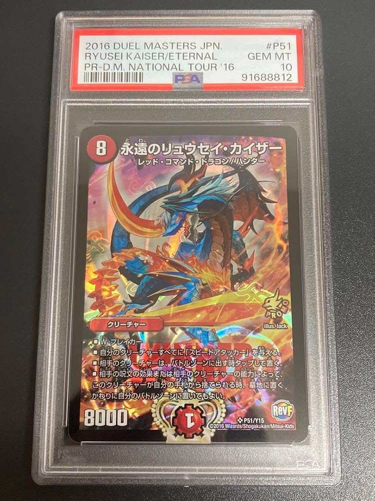 永遠のリュウセイ・カイザー ARS10 初期 永遠のリュウセイ・カイザー