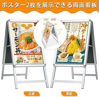 Amazon | STANDNEE A型看板スタンド 屋外 両面 立て看板 A2ポスター