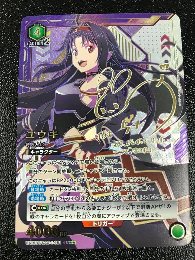 Amazon.co.jp: ユニオンアリーナ SAO ユウキ SR パラレル サイン入