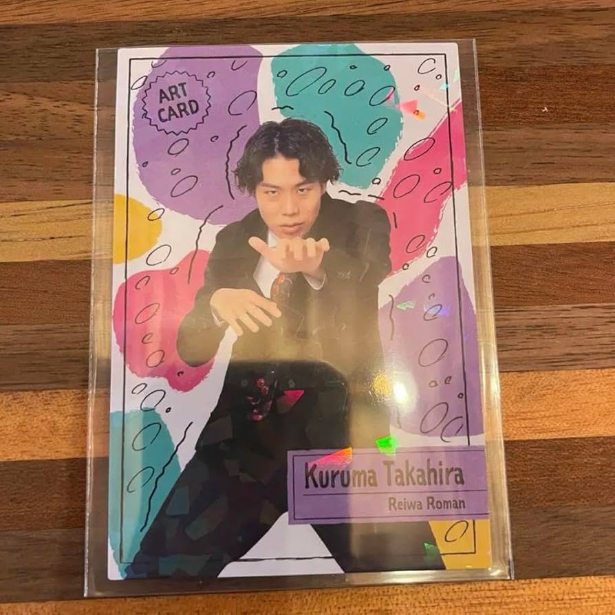 Amazon.co.jp: よしもとコレカ 第3弾 アートカード 令和ロマン 高比良